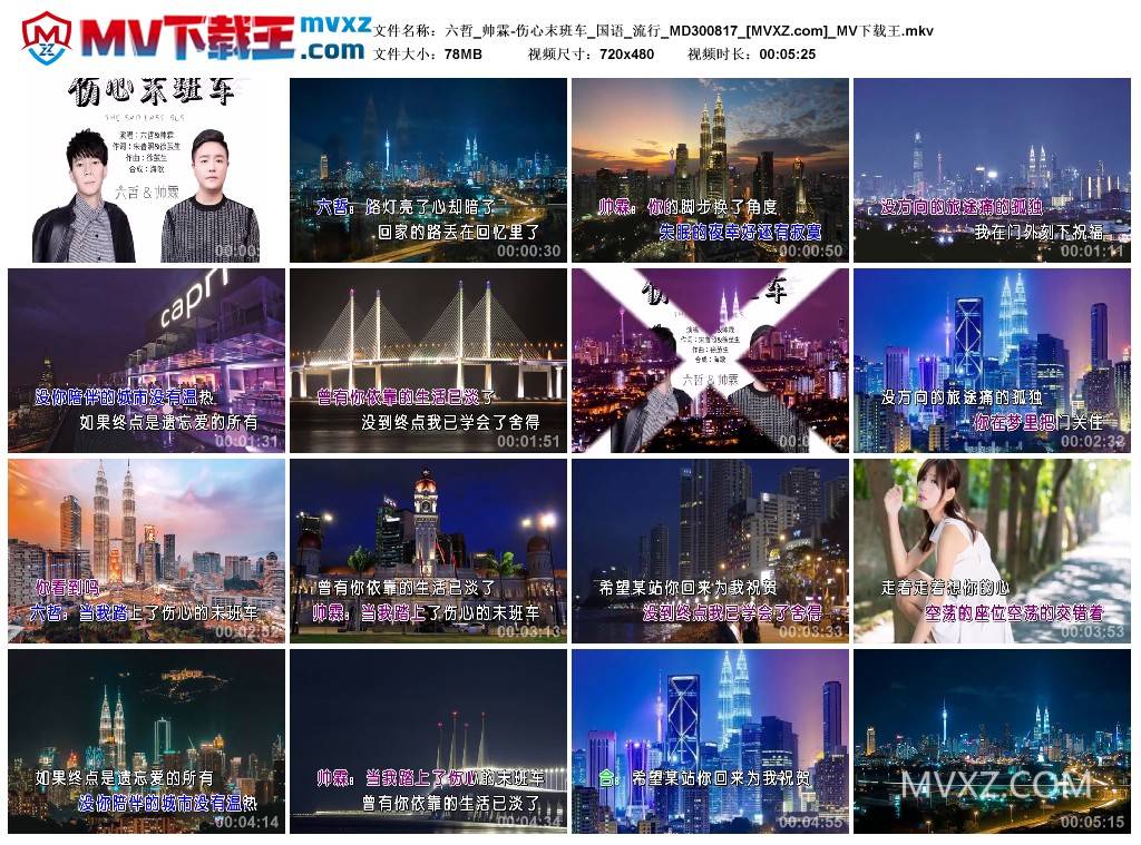 六哲_帅霖-伤心末班车_国语_流行_MD300817